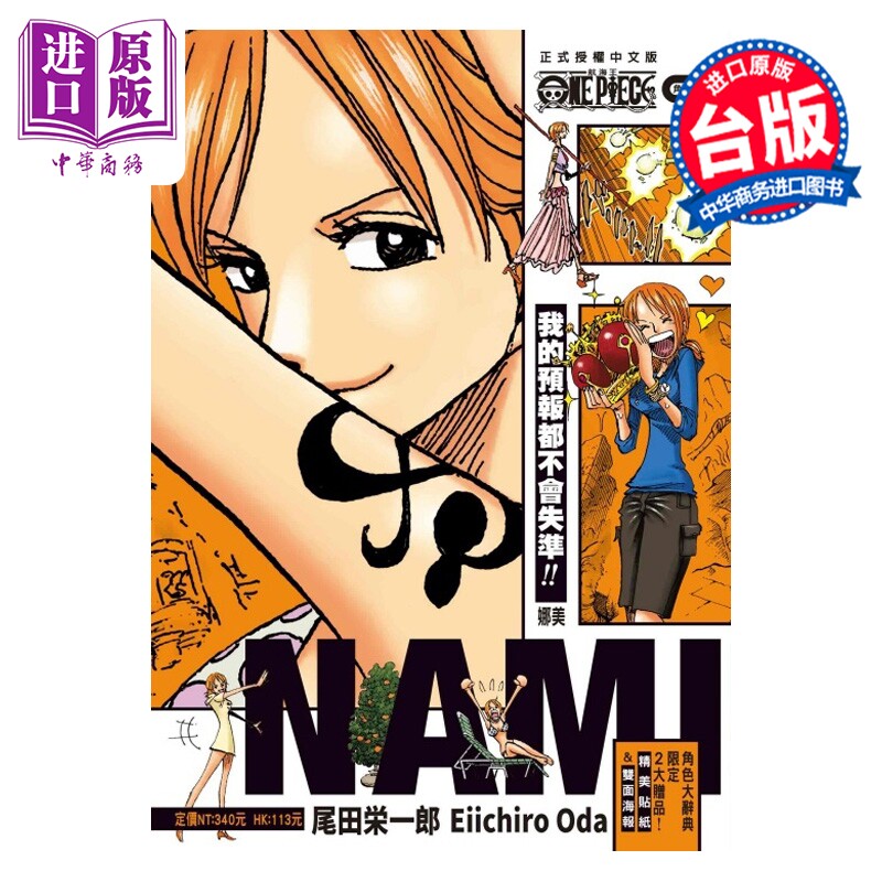 预售 漫画 ONE PIECE 航海王 娜美 尾田栄一郎 台版漫画书 东立出版【中商原版】图片