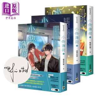 预售 小鱼薄荷 上中下套书 首刷印签版 港台原版 唧唧的猫 高宝国际【中商原版】