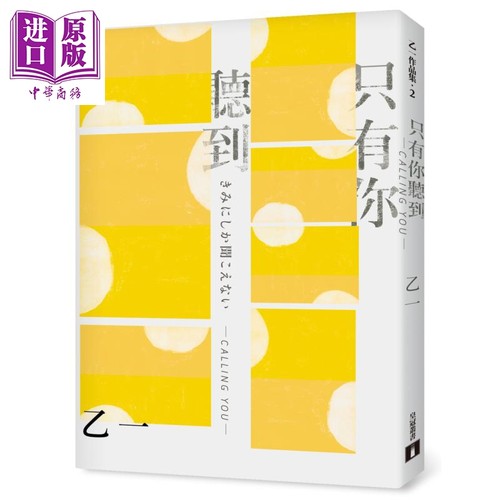 只有你听到CALLINGYOU特别新增