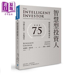 预售 智慧型投资人 价值投资权威著作 75周年纪念 全新译本 港台原版 班杰明葛拉汉 杰森兹威格 寰宇出版【中商原版】