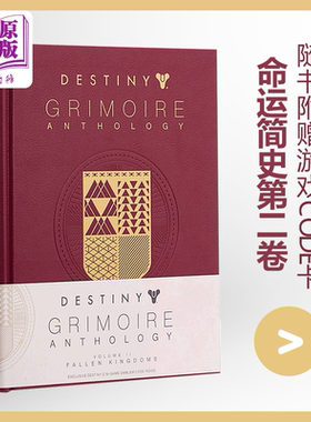 现货 命运简史 第二卷 Destiny Grimoire Anthology Vol II Fallen Kingdoms 英文原版 堕落的王国 Bungie 暴雪出品【中商原版】