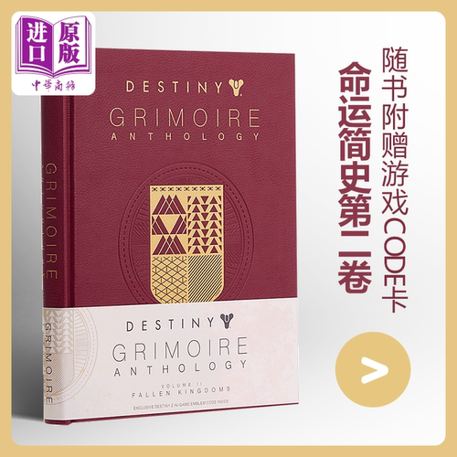 命运简史第二卷暴雪出品