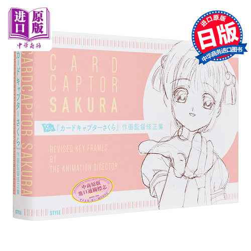 魔卡少女樱监督修正集
