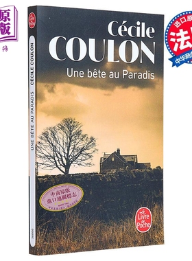 现货 【法文版】Cecile Coulon 天堂的野兽 Une bete au Paradis 法文原版 世界现当代文学 世界文学奖得主作品【中商原版】
