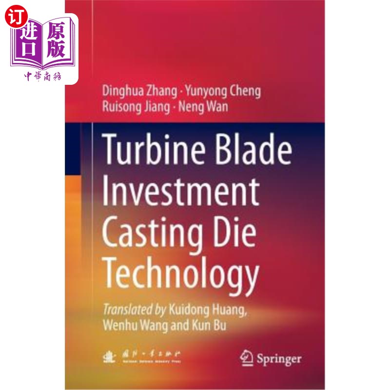海外直订Turbine Blade Investment Casting Die Technology 涡轮叶片精铸模具技术