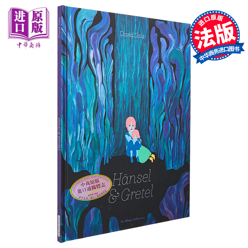 汉塞尔与格蕾特绘本