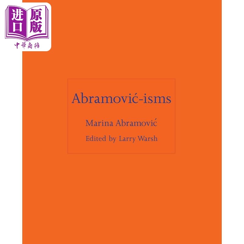 玛丽娜阿布拉莫维奇主义