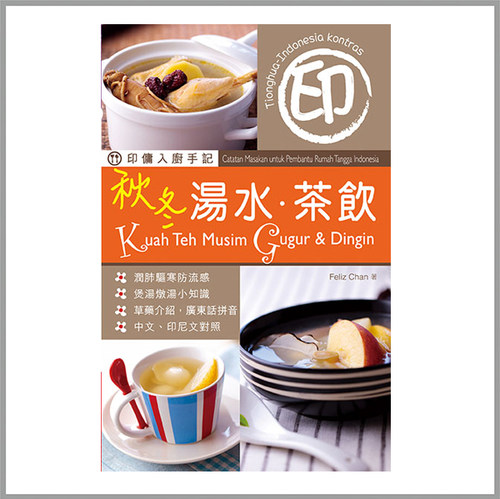 港版 印佣：秋冬汤水．茶饮 Forms Kitchen 烹饪 汤羹 保健 食疗
