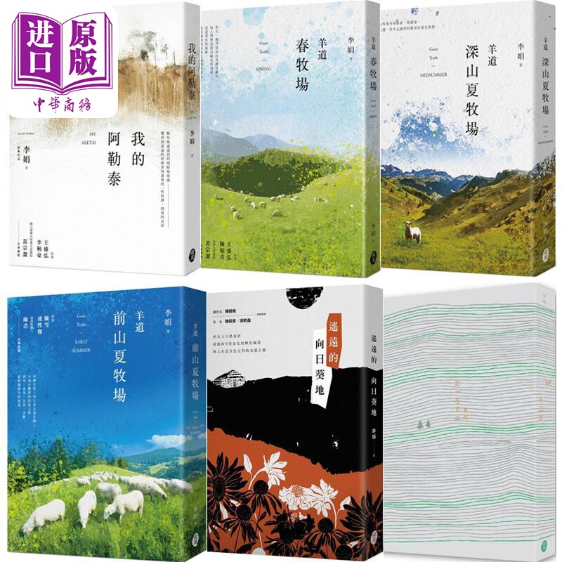 预售 李娟 散文系列 作品套装 港台原版 李娟 东美出版【中商原版】