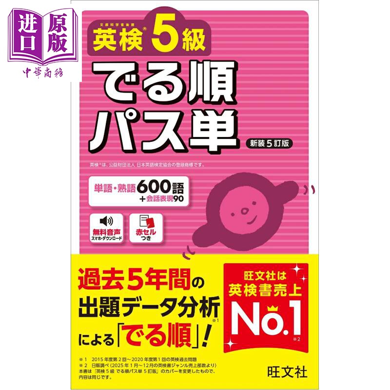 英检5级字母顺序记单词新装5订