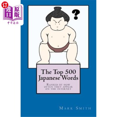 海外直订The Top 500 Japanese Words: Ranked by How Often They Appear on the Internet 前500个日语单词：根据它们在互联