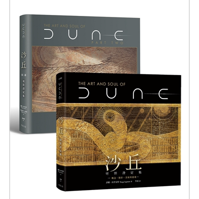 《沙丘》电影一、二部设定集
