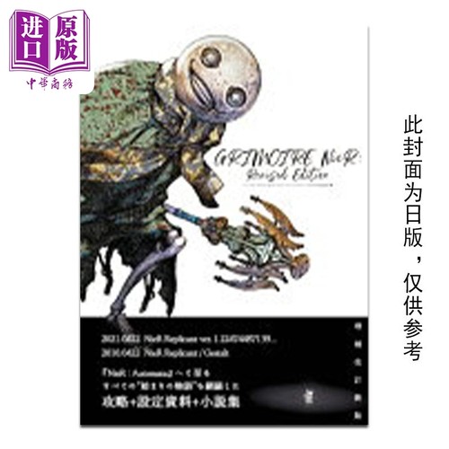 画集 尼尔：人工生命ver.1.22...完全导读手册+攻略设定资料集 电击Online编集部 台版画册书 尖端出版社【中商原版】