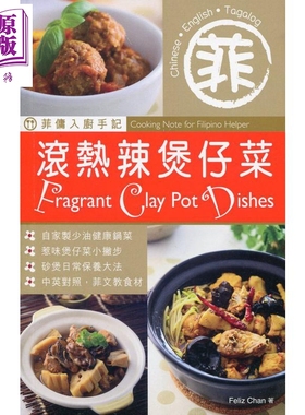 菲佣入厨手记 滚热辣煲仔菜 中英对照 港台原版 Feliz Chan 万里机构 Forms Kitchen【中商原版】