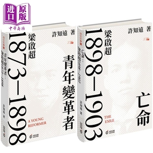 许知远写梁启超 港台原版 许知远 香港中和出版【中商原版】