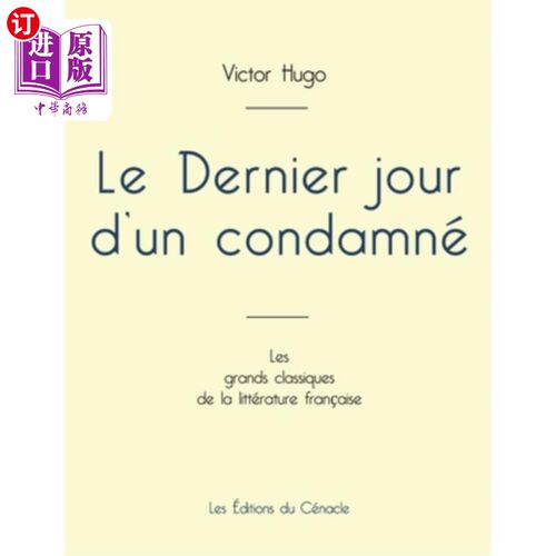 海外直订法语 Le Dernier jour d'un condamné de Victor Hugo (édition grand format) 维克多·雨果的《死刑犯的最后一天》(