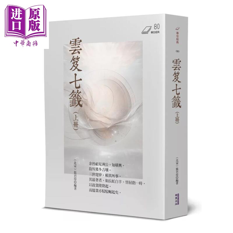 预售 云笈七签 上 宋 张君房 华夏出版 港台原版【中商原版】
