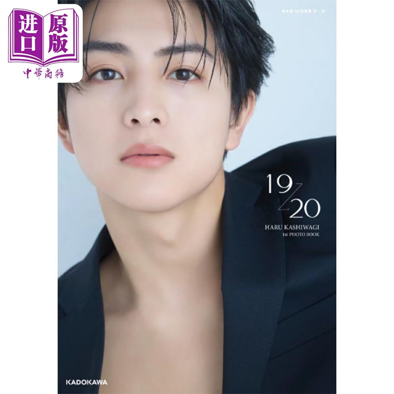 柏木悠19→20写真集