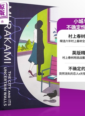 村上春树 小城与不确定性的墙 城市及其不确定的城墙 英文原版 英版精装 The City and Its Uncertain Walls Haruki Murakami