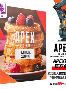 Apex英雄 官方食谱 Apex Legends The Official Cookbook 英文原版 Jordan Alsaqa 宇宙游戏食谱【中商原版】