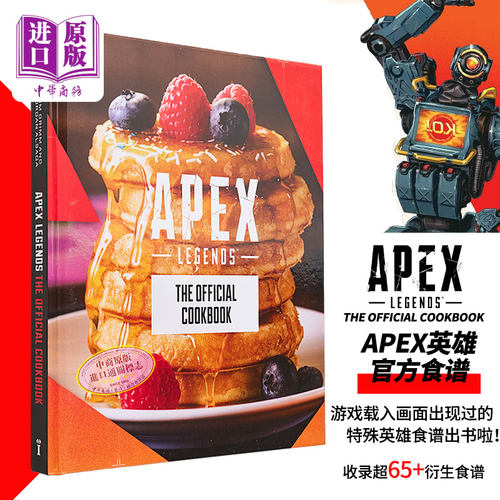 现货Apex英雄官方食谱