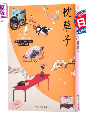预售 【中商原版】枕草子 角川古典文学系列 日文原版 角川ソフィア文庫―ビギナーズ クラシックス 日本文学