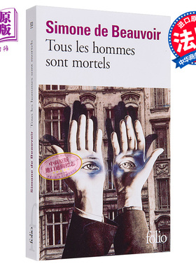 预售 所有的人都是要死的 法文原版 Tous les hommes sont mortels Simone de Beauvoir 波伏娃 人都是要死的【中商原版】