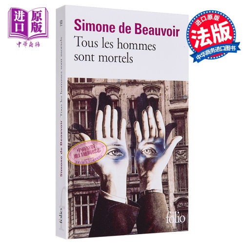 波伏娃人都是要死的法文原版 Tous les hommes sont mortels Simone de Beauvoir 法语原版书