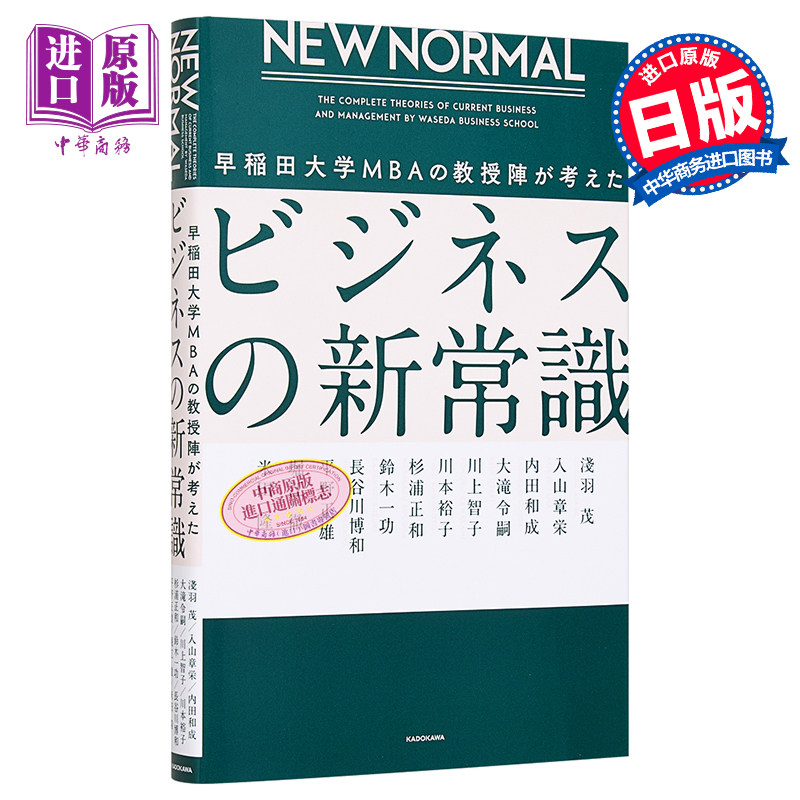 早稻田大学mba教授团队思考商业