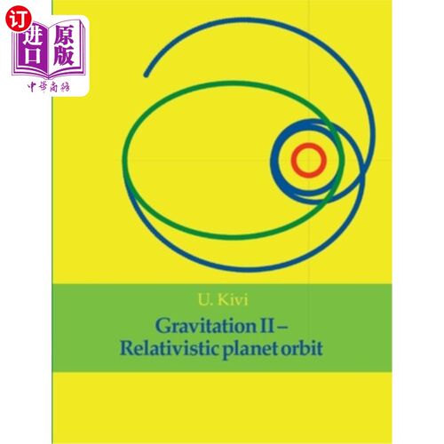 海外直订Gravitation II: Relativistic planet orbit 引力Ⅱ：相对论行星轨道