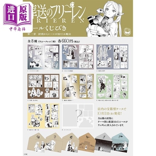 葬送的芙莉莲 贴纸盲袋 第1章 从信封中变出贴纸的魔法 辛美尔 菲伦 修塔尔克 小学馆 日文原版 葬送のフリーレン【中商原版