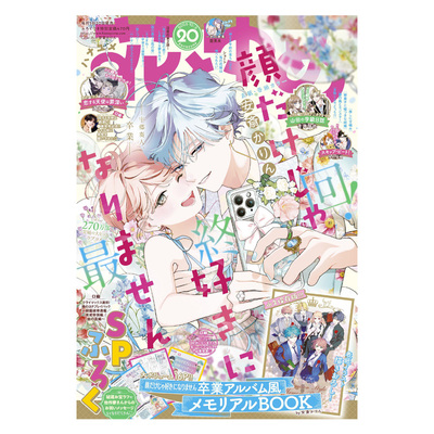 【2025年第20期预售】花与梦 2025年 花とゆめ 附带赠品 白泉社 少女漫画 日文原版漫画杂志 晨曦公主 春日暴风雨和怪兽 多闻君