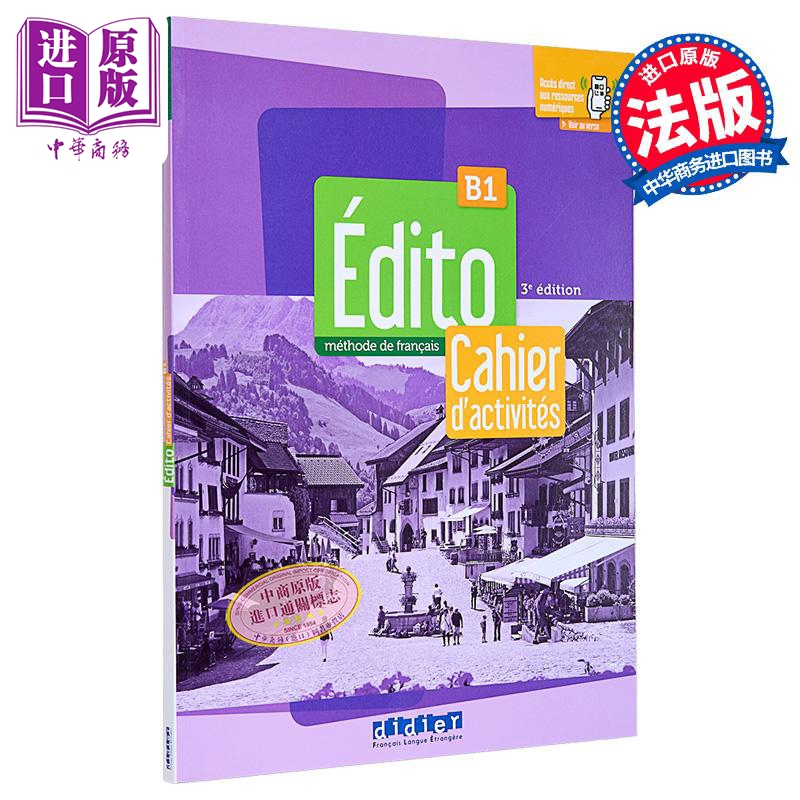 【法文版】青少儿法语教材 2022-2024版 Edito B1 练习册+didierfle B1 EDITO B1 CAHIER + DIDIERFLE 法文原版【中商原版】
