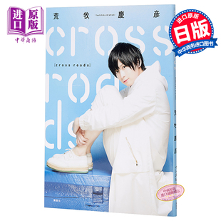 日文原版 荒牧慶彦インタビュー集 cross 现货 中商原版 荒牧庆彦访谈集 roads 十字路