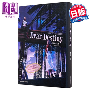 Dear 日文原版 最终幻想7 官方小说 REBIRTH 轻小说 VII Destiny 重生 小説FINAL 日韩 FF7 中商原版 FANTASY