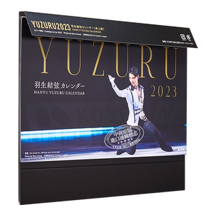 现货 羽生结弦 2023年历 台历版 付特典贴纸 日文原版 YUZURU2023 羽生結弦カレンダー  卓上版 中商原版