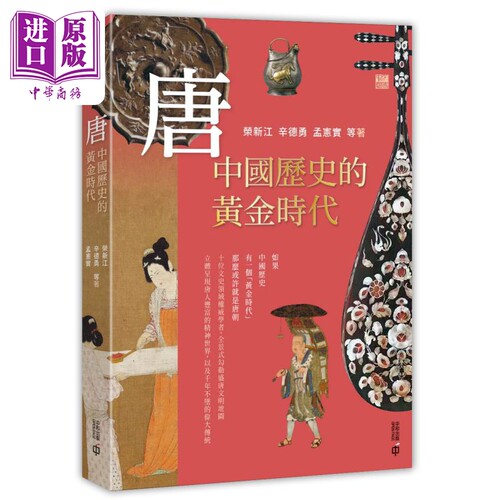 唐中国历史的黄金时代香港中和