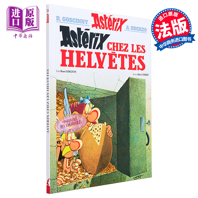 高卢英雄历险记高卢英雄传