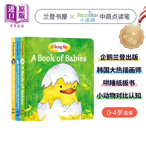 晚安三书睡前故事低幼纸板书