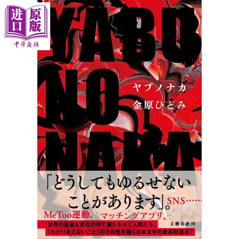 草间幻秘金原瞳女性主义新作