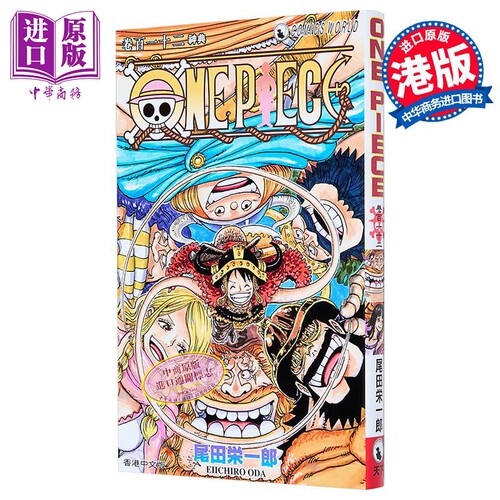 漫画 ONE PIECE航海王 第112集 尾田荣一郎 港版漫画书 天下出版【中商原版】