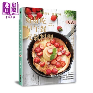 韩式 健康美味 可丽饼 快速简单 海苔鲜香饭卷 春光 气料理 艾苏美 好好吃早午餐元 中商? 香蕉法式 港台原版 和风烧肉口袋吐司