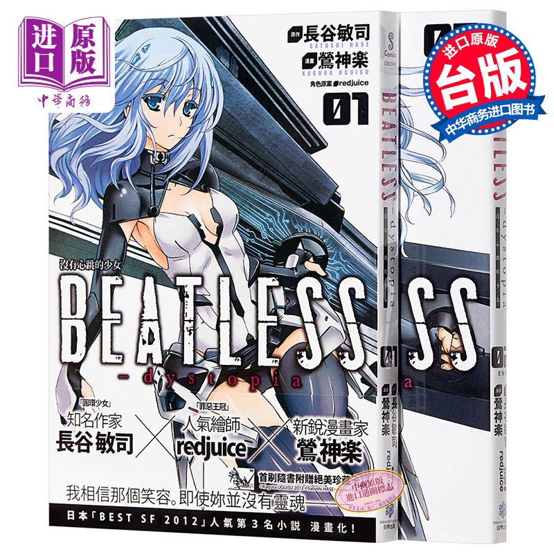 漫画 没有心跳的少女BEATLESS-dystopia 1-2(完) 台版漫画书 四季国际出版【中商原版】怎么看?