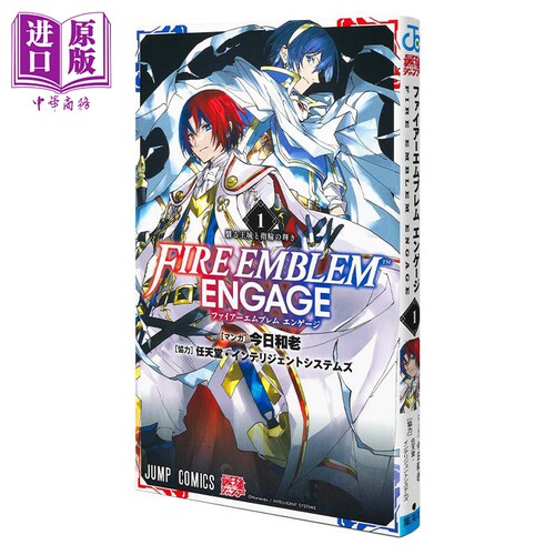 漫画 火焰纹章 engage 漫画 1 今日和老 集英社 ファイアーエムブレム エンゲージ 日文原版漫画书【中商原版】