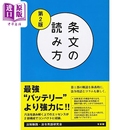 第2版 日文原版 条文 法律条文 中商原版 有斐阁日本法律法学系列 読み方 读法