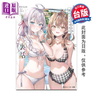 预售轻小说不时轻声地以俄语遮羞的邻座艾莉同学秘闻灿灿SUN台版轻小说台湾角川【中商原版】