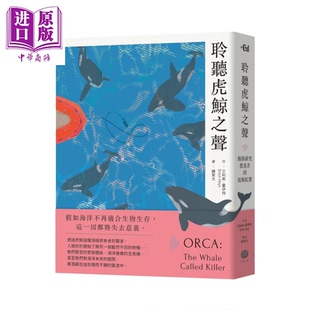 聆听虎鲸之声 鲸豚研究奠基者的追鲸纪实 艾利希 霍伊特 大家出版 港台原版【中商原版】