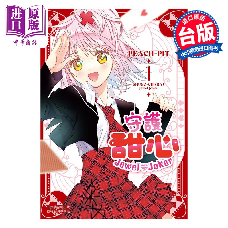 预售 漫画 守护甜心 Jewel Joker 第1集 PEACH-PIT 台版漫画书 长鸿出版【中商原版】