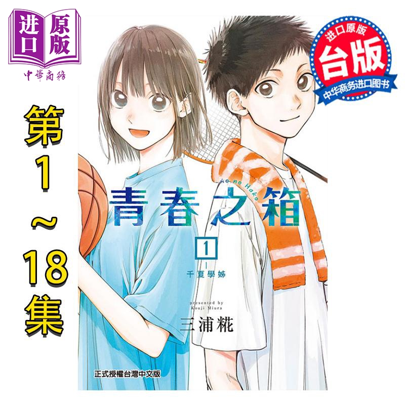 画青春之箱1-12三浦糀