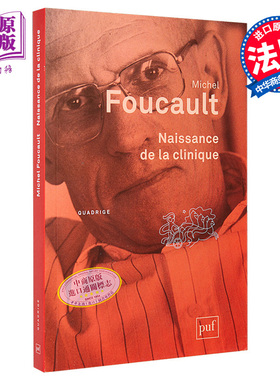 现货 褔柯 医学的诞生 法文原版 Naissance de la clinique Michel Foucault【中商原版】
